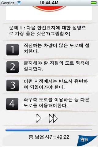 운전면허 길라잡이 screenshot 4