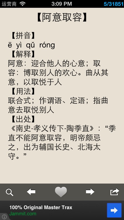 成语大全 & 词典 - 随身宝典系列,齐全的辞典,经典的故事,让你疯狂学习,轻松玩汉语填字猜词接龙猜图游戏,小孩不用再玩命死记硬背