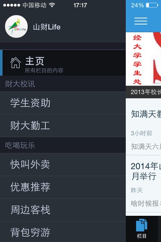 山财Life screenshot 2