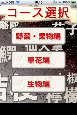 難漢字読み検定 screenshot 2
