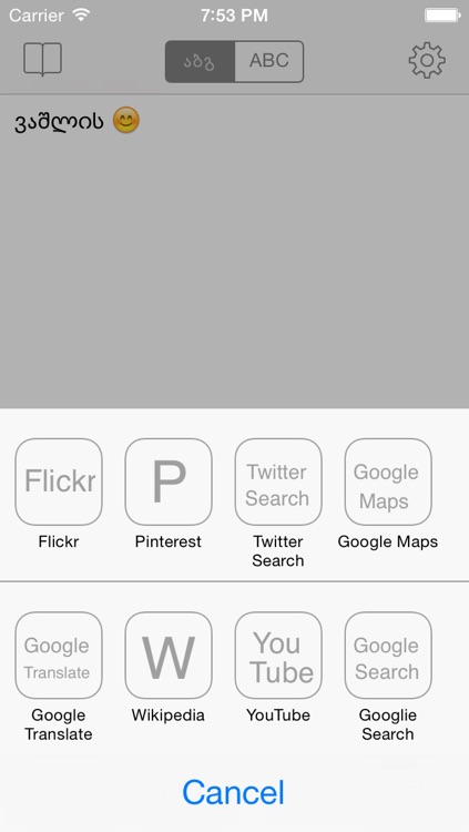 Georgian Keyboard for iOS 8 & iOS 7 screenshot-3