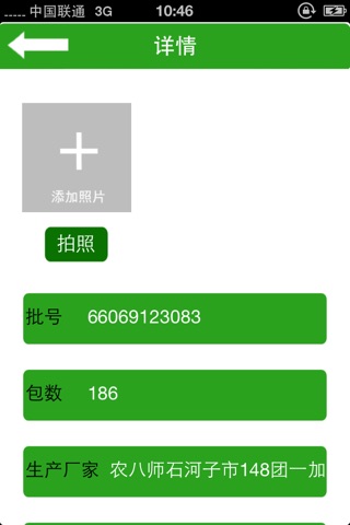 中国棉花查库系统 screenshot 4