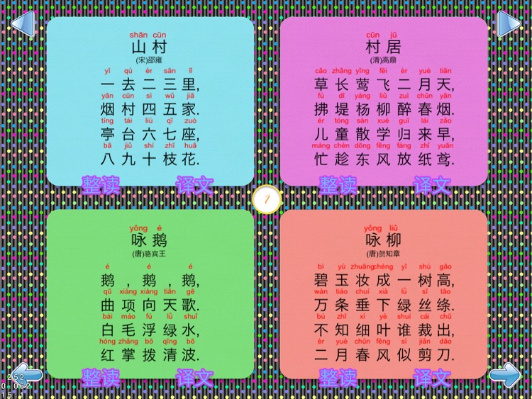 幼儿国学宝典 screenshot-3