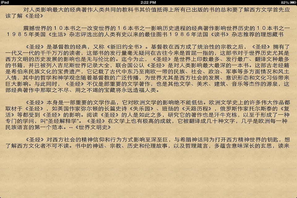 壹生必讀的60本書(簡繁體) screenshot 3