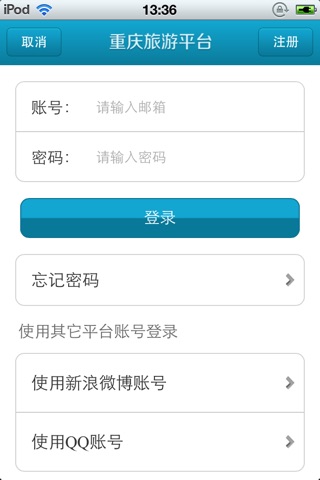 重庆旅游平台 screenshot 4