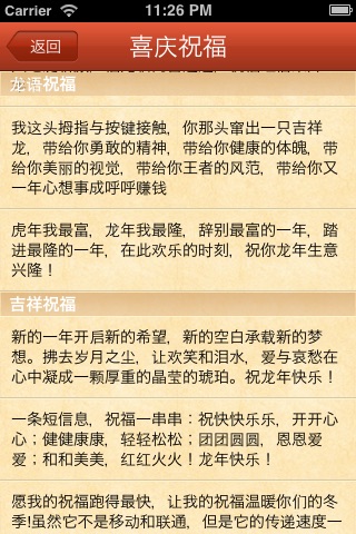 龙年短信祝福 screenshot 3