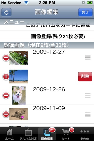 銀塩写真フォトブック「モバフォトBook」 screenshot 4