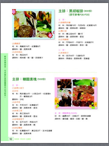 蔬食料理 screenshot 3