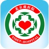 北京藏医院