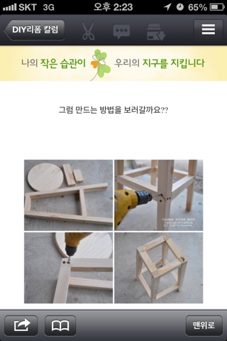 DIY 리폼의 고수-인테리어,소품만들기,데코 screenshot 2