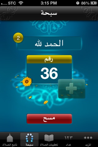 صلاه screenshot 3