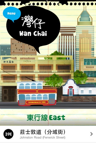 Hong Kong Tramways screenshot 3