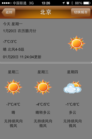 福州日报 screenshot 2