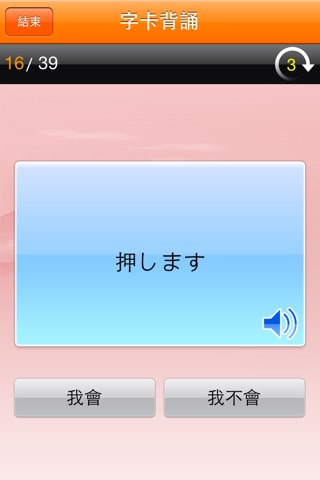 和風全方位日本語 N5-3 screenshot 2