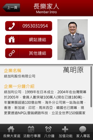 BNI長樂分會 screenshot 2