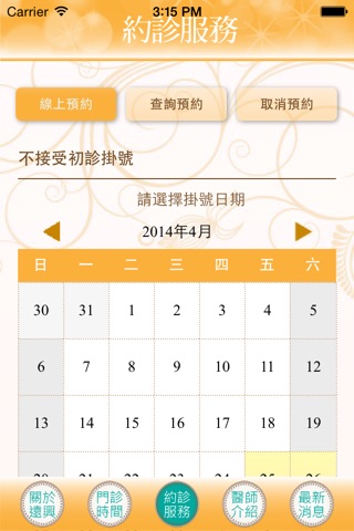遠興婦產科診所 screenshot 4