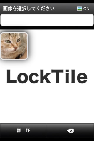 LockTile パスワード管理 screenshot 3