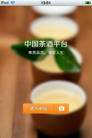 中国茶酒平台 screenshot 2