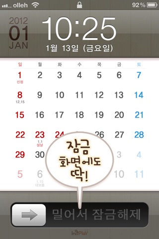 탁상달력2012 : 심플캘린더 screenshot 3