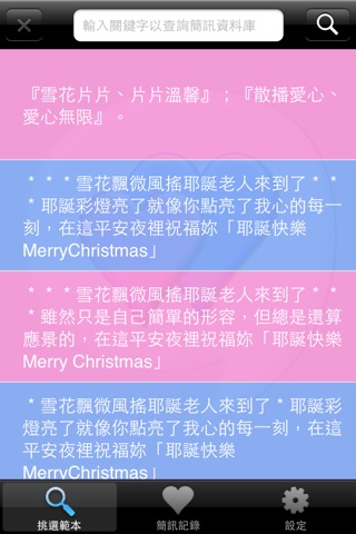 耶誕快樂簡訊罐頭 screenshot 2