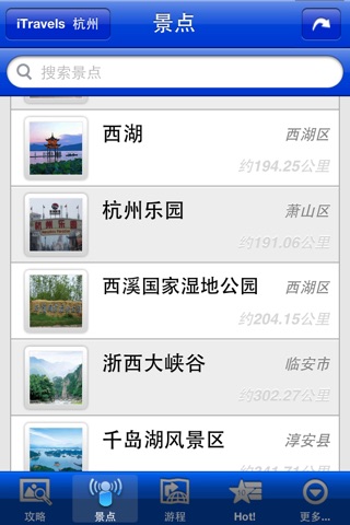 爱旅游·杭州 screenshot 2