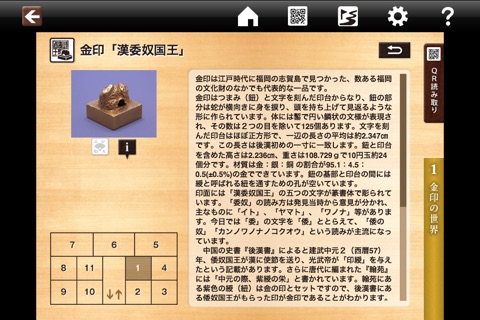 福岡市博物館公式アプリ てくてくミュージアム screenshot 3