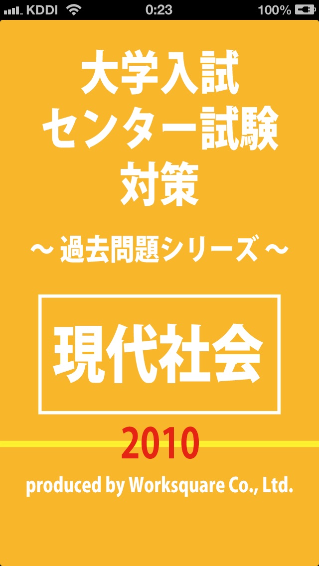 センター試験 現社 Ｌｉｔｅのおすすめ画像1