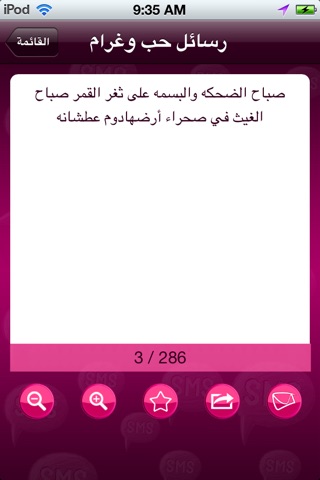 رسائل حب وغرام مجانية screenshot 3