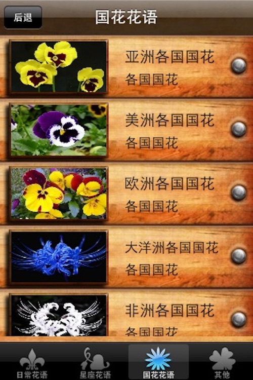 花语大全(ALL FLOWER) screenshot-4