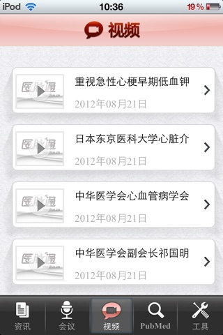 心血管小秘书 screenshot 3