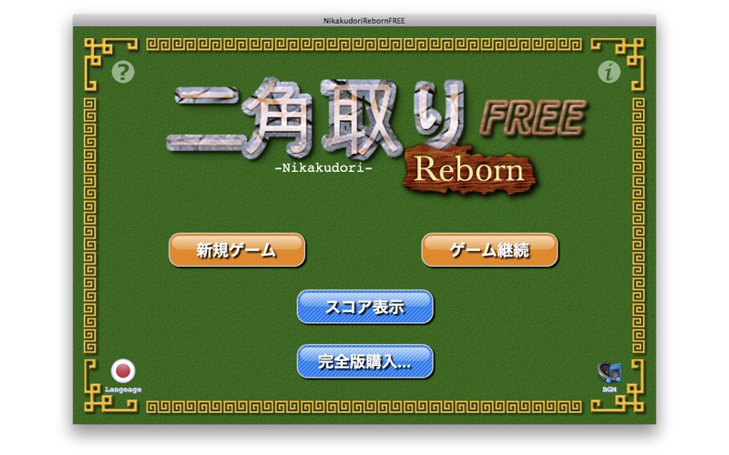 二角取りreborn Free Pcとmac用 無料ダウンロード 21 バージョン Pcmac Store