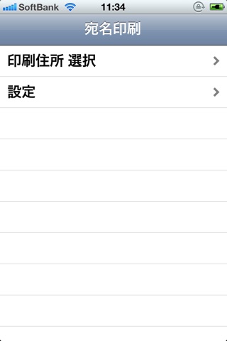 宛名印刷 app screenshot 3