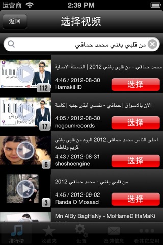 Arab Hits! - Get The Newest Arabic music charts! screenshot 4