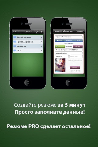 Pocket Mobile Resume for iPhone screenshot 4