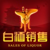 中国白酒销售网