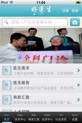 中国好医生平台 screenshot 3