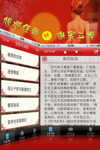 后宫秘史：三宫六院 screenshot 2