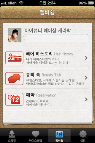 i뷰티 멤버쉽 screenshot 4