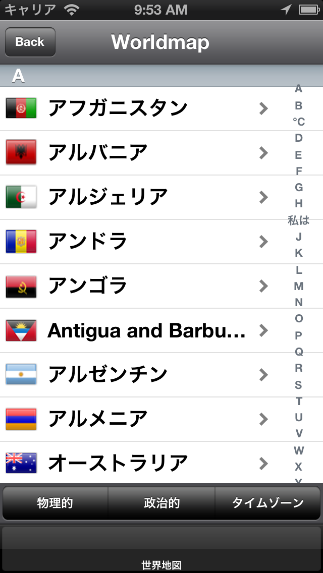 世界地図 - 日本人 screenshot1
