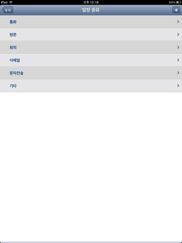 Ace Schedule "for iPad" screenshot 4