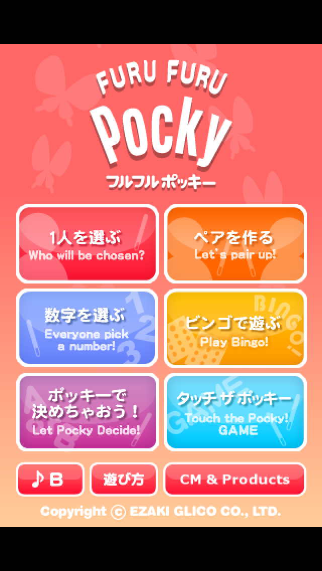 フルフルポッキーのおすすめ画像1