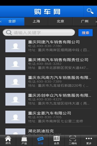 购车网 screenshot 3