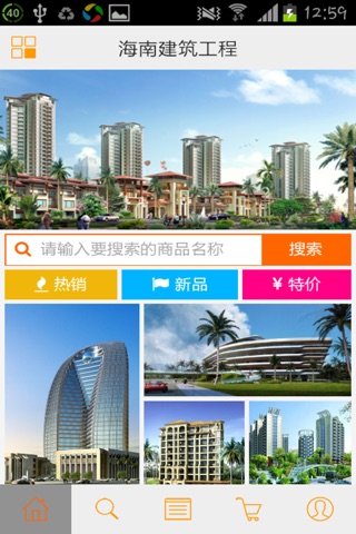 海南建筑工程门户 screenshot 2