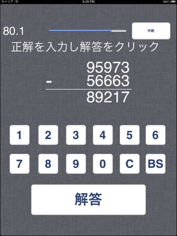 CalculationTrainingP screenshot 2