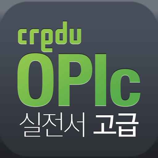 [크레듀 앱북] 시험장에서 바로 써먹는 Credu OPIc 고급