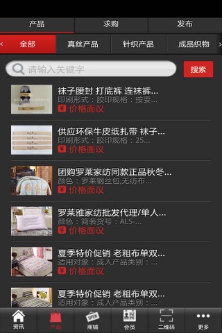 杭州丝绸网 screenshot 3