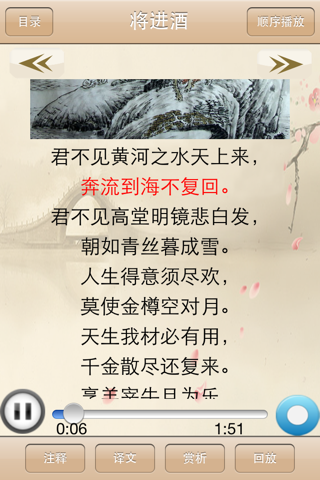 李白诗歌欣赏Lite screenshot 2