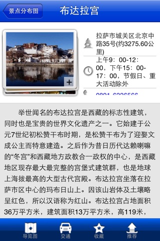 爱旅游·西藏 screenshot 4