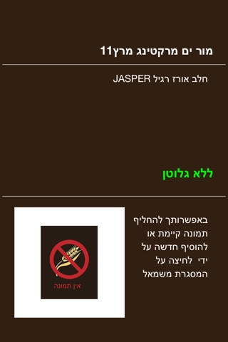 חיים ללא גלוטן screenshot 4