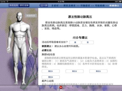 medical self-diagnosis system screenshot 4